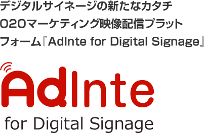 AdInte for Digital Signage